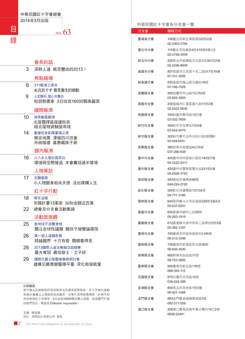 紅十字會訊63期-low 紅十字會訊63期-low
