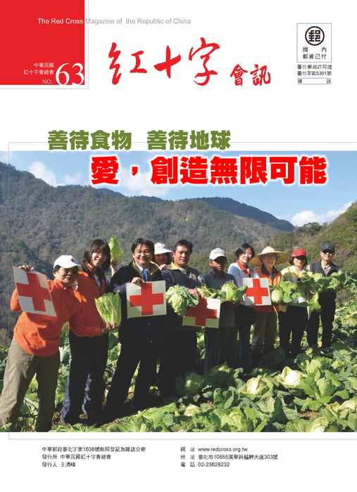 紅十字會訊63期-low 紅十字會訊63期-low