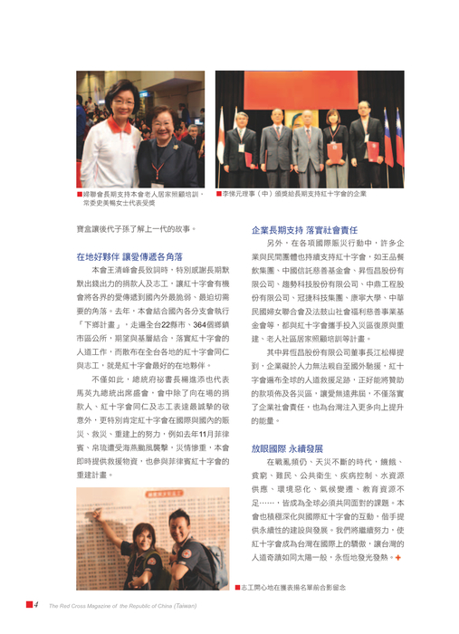 0610紅十字會訊64期-low 0610紅十字會訊64期-low