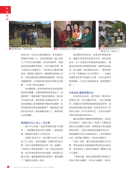 0610紅十字會訊64期-low 0610紅十字會訊64期-low