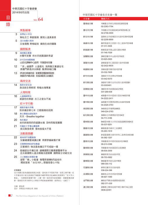 0610紅十字會訊64期-low 0610紅十字會訊64期-low