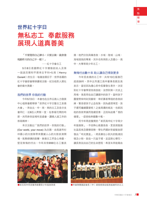 0610紅十字會訊64期-low 0610紅十字會訊64期-low