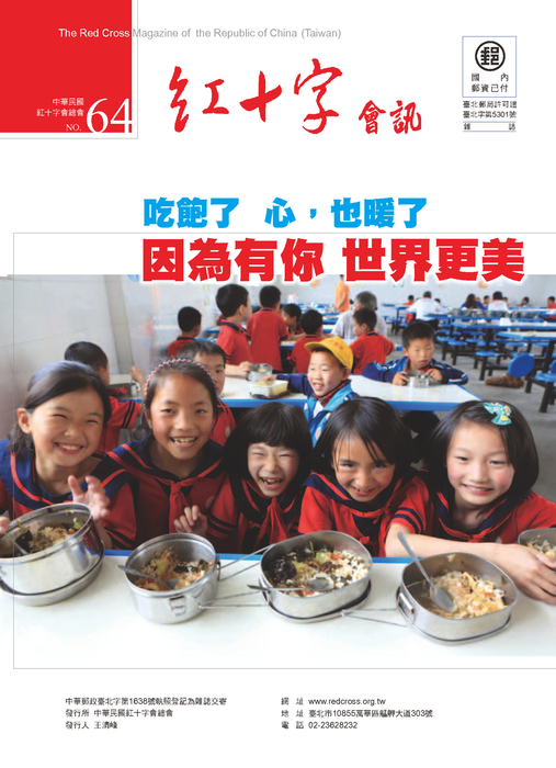 0610紅十字會訊64期-low 0610紅十字會訊64期-low