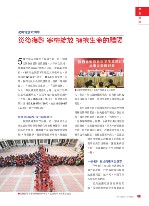 0610紅十字會訊64期-low 0610紅十字會訊64期-low