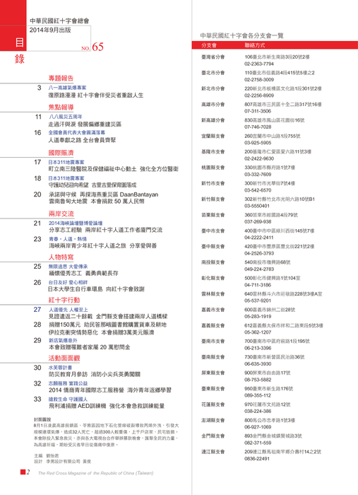 0923紅十字會訊65期-網路用 0923紅十字會訊65期-網路用