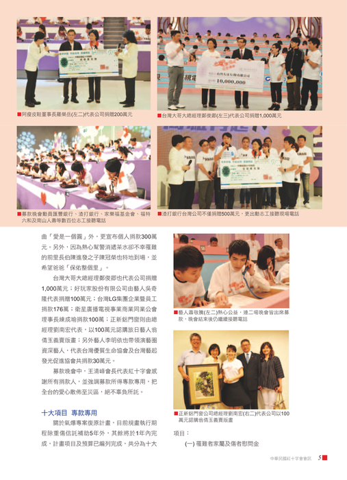 0923紅十字會訊65期-網路用 0923紅十字會訊65期-網路用