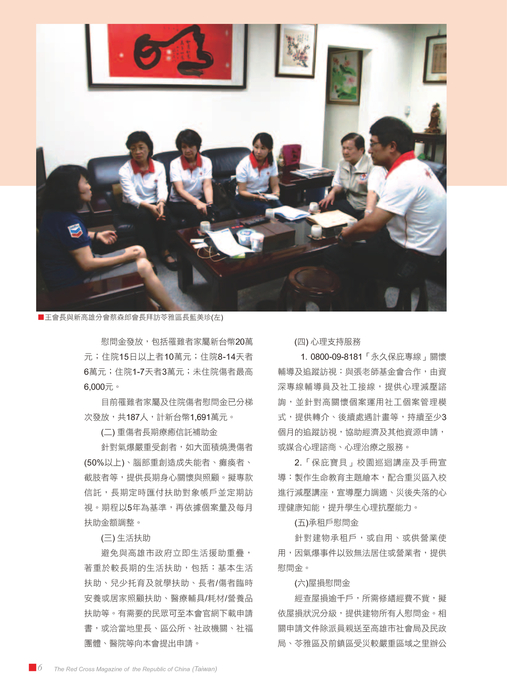 0923紅十字會訊65期-網路用 0923紅十字會訊65期-網路用