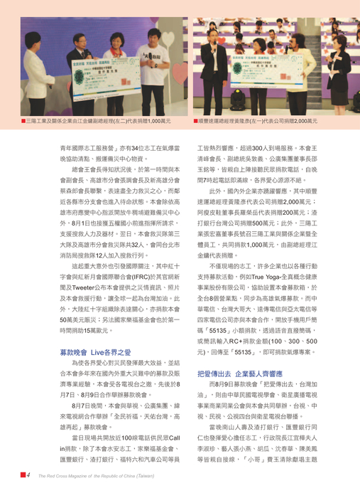 0923紅十字會訊65期-網路用 0923紅十字會訊65期-網路用