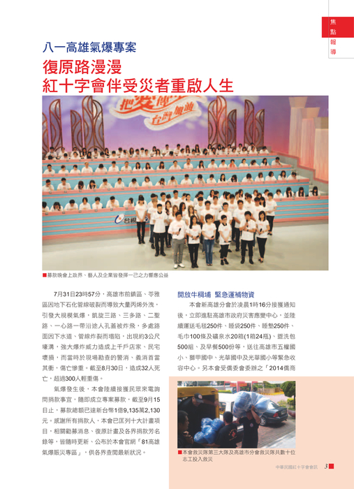 0923紅十字會訊65期-網路用 0923紅十字會訊65期-網路用
