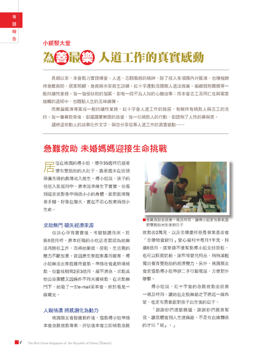 1209紅十字會訊66期-網路用檔 1209紅十字會訊66期-網路用檔