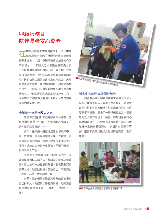 1209紅十字會訊66期-網路用檔 1209紅十字會訊66期-網路用檔