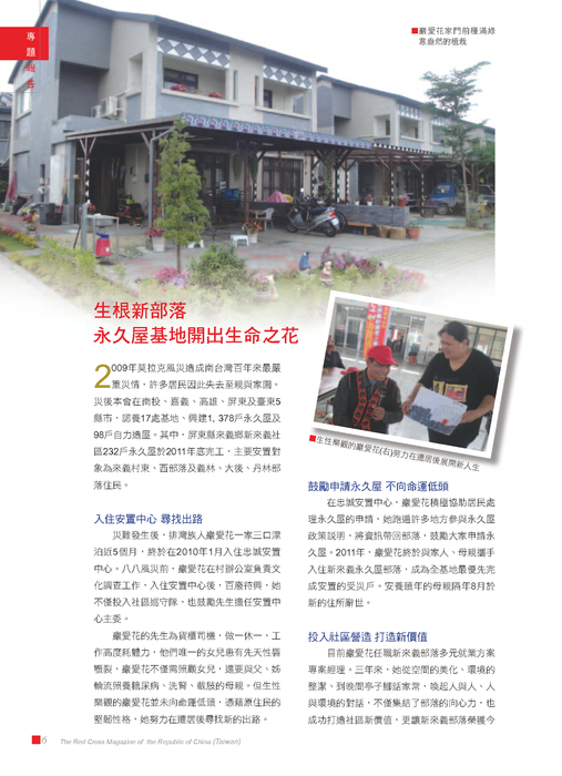 1209紅十字會訊66期-網路用檔 1209紅十字會訊66期-網路用檔