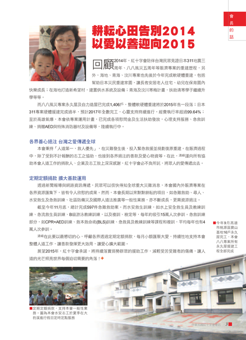 1209紅十字會訊66期-網路用檔 1209紅十字會訊66期-網路用檔