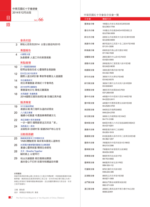 1209紅十字會訊66期-網路用檔 1209紅十字會訊66期-網路用檔