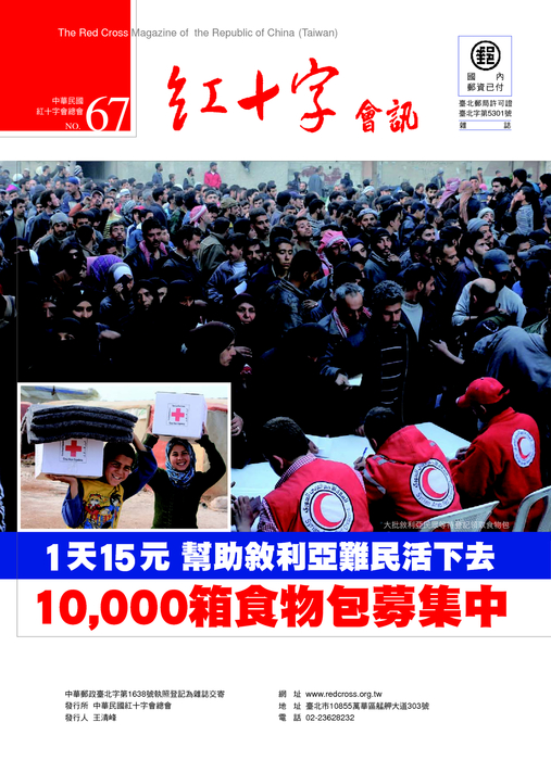 紅十字會訊67期-網路用-無角線-2 紅十字會訊67期-網路用-無角線-2