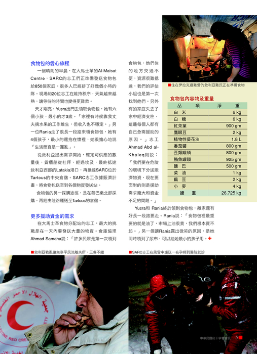 紅十字會訊67期-網路用-無角線-2 紅十字會訊67期-網路用-無角線-2