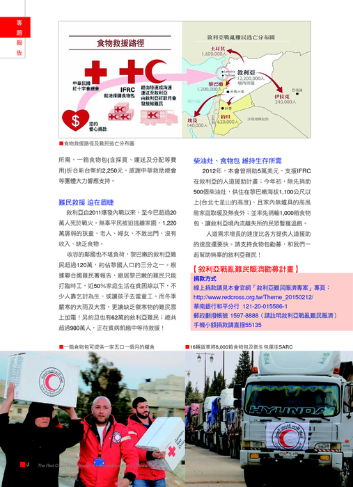 紅十字會訊67期-網路用-無角線-2 紅十字會訊67期-網路用-無角線-2