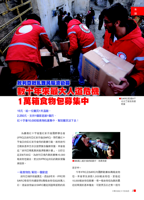 紅十字會訊67期-網路用-無角線-2 紅十字會訊67期-網路用-無角線-2