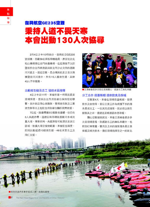 紅十字會訊67期-網路用-無角線-2 紅十字會訊67期-網路用-無角線-2