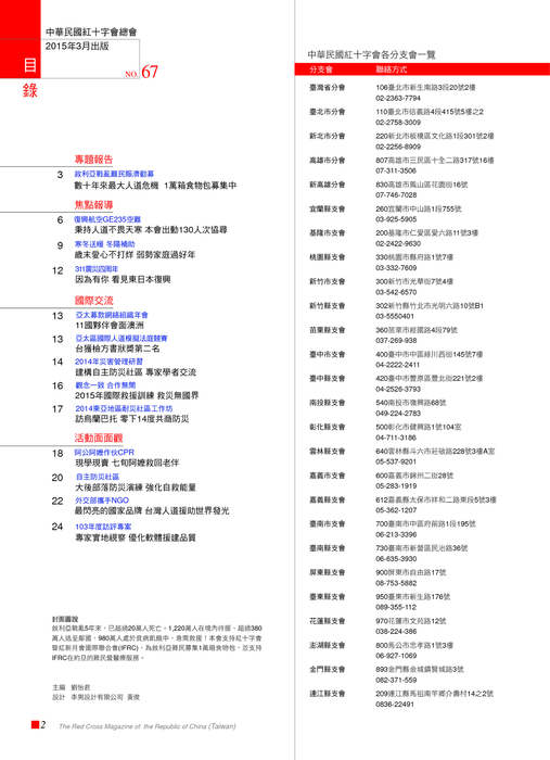 紅十字會訊67期-網路用-無角線-2 紅十字會訊67期-網路用-無角線-2