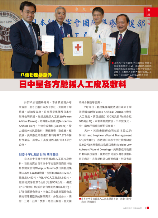 紅十字會訊68期-網路版 紅十字會訊68期-網路版