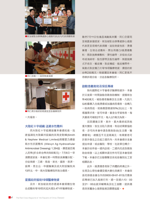 紅十字會訊68期-網路版 紅十字會訊68期-網路版