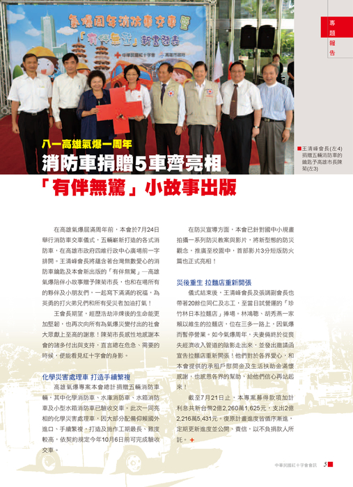 紅十字會訊68期-網路版 紅十字會訊68期-網路版