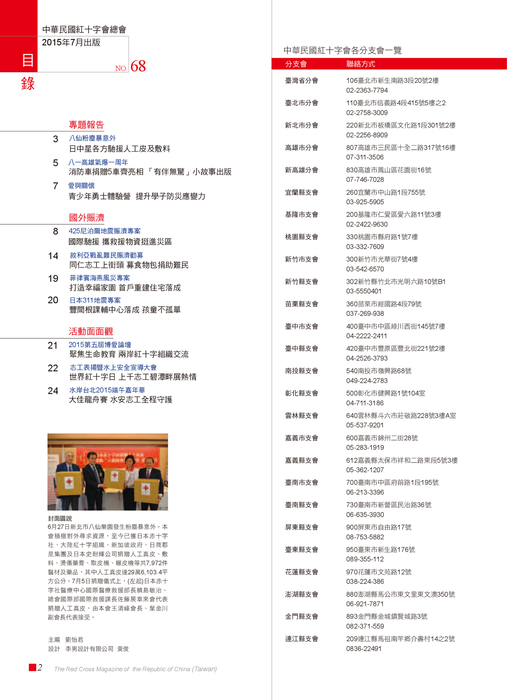 紅十字會訊68期-網路版 紅十字會訊68期-網路版