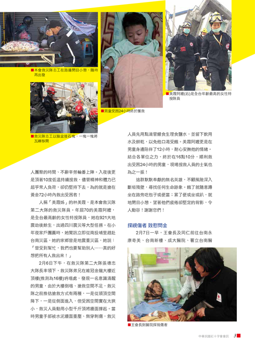 0317-紅十字會訊69期-網路用