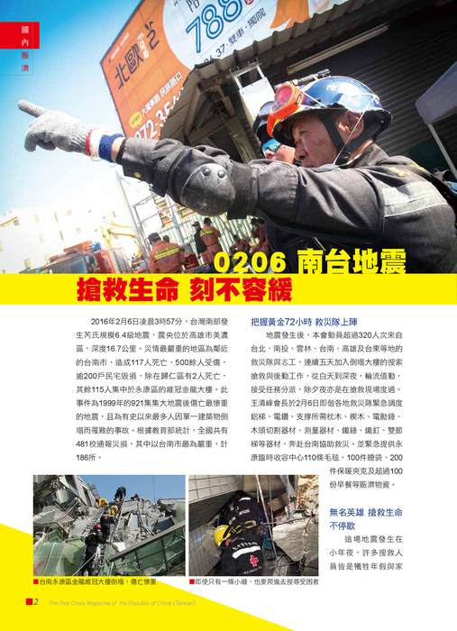0317-紅十字會訊69期-網路用