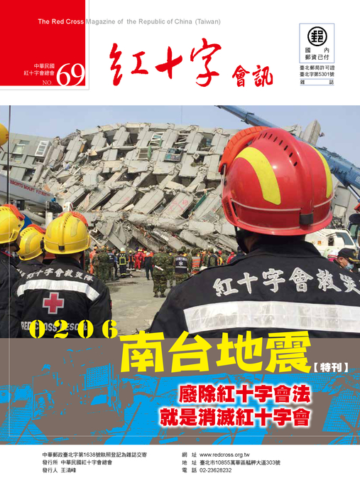 0317-紅十字會訊69期-網路用 0317-紅十字會訊69期-網路用