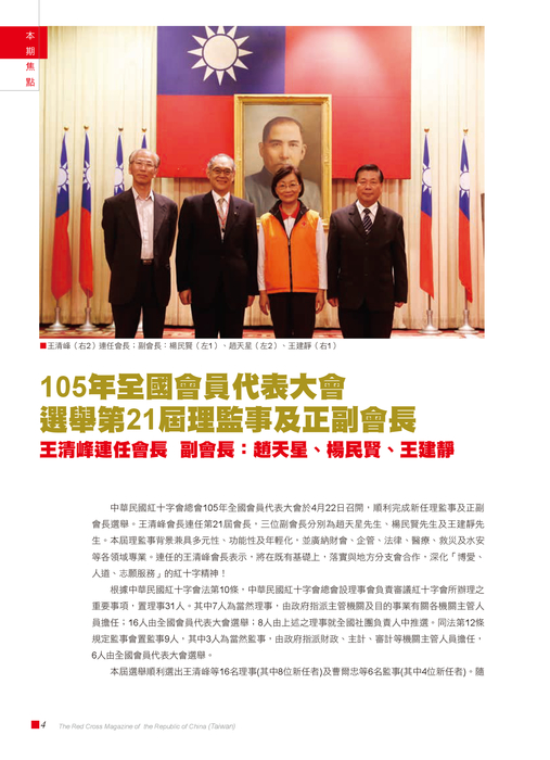 0615紅十字會訊70期-網路版 0615紅十字會訊70期-網路版