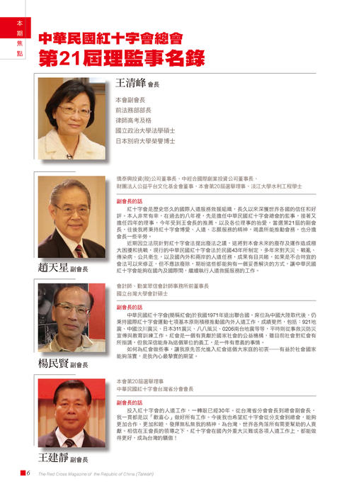 0615紅十字會訊70期-網路版 0615紅十字會訊70期-網路版