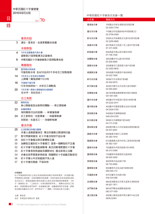 0615紅十字會訊70期-網路版 0615紅十字會訊70期-網路版