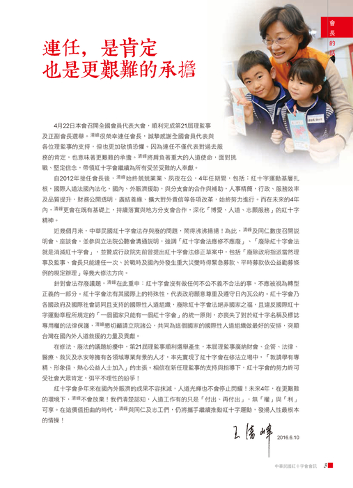 0615紅十字會訊70期-網路版 0615紅十字會訊70期-網路版