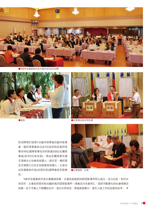 0615紅十字會訊70期-網路版 0615紅十字會訊70期-網路版