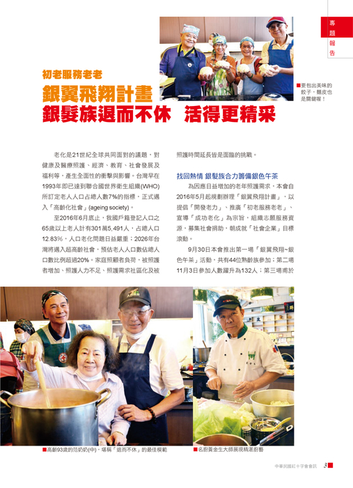 1222 紅十字會訊72期 網路用 1222 紅十字會訊72期 網路用
