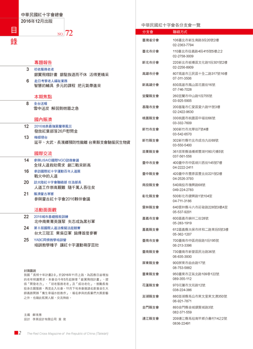 1222 紅十字會訊72期 網路用 1222 紅十字會訊72期 網路用
