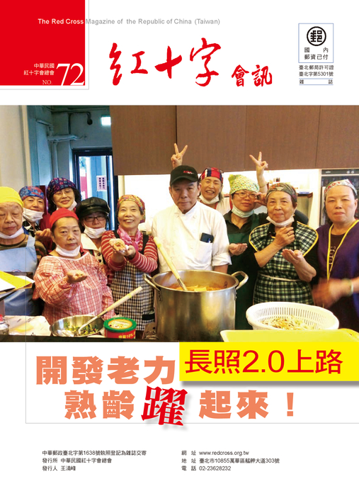 1222 紅十字會訊72期 網路用 1222 紅十字會訊72期 網路用