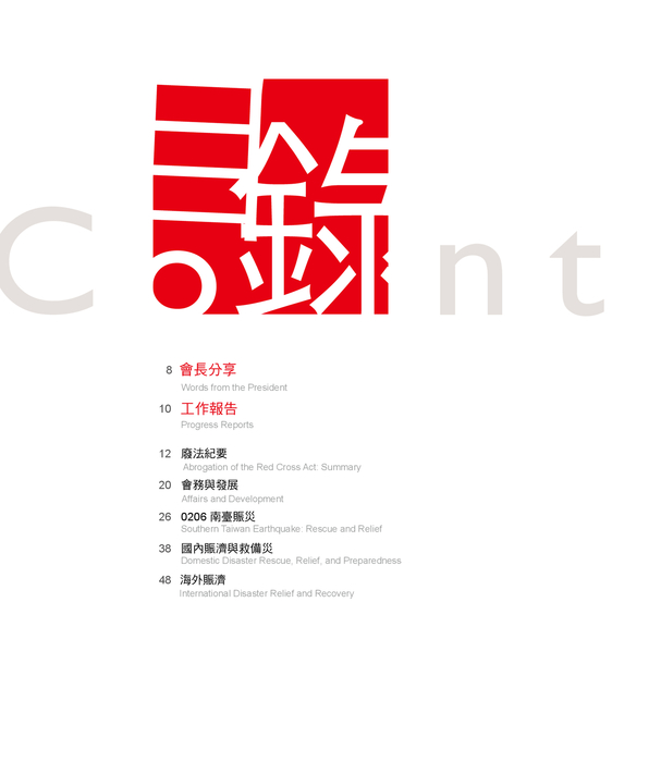 紅十字2016年報-網路用-0510 紅十字2016年報-網路用-0510
