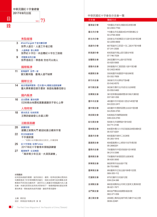 1110紅十字會訊73期 單頁 1110紅十字會訊73期 單頁