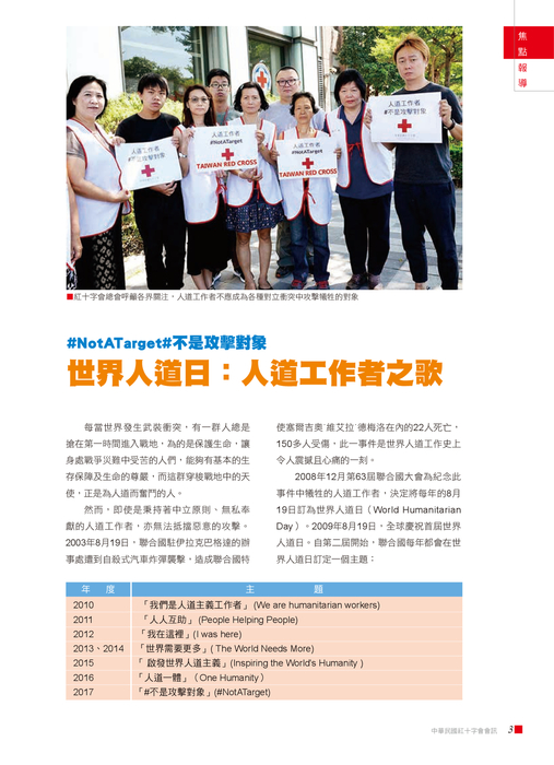 1110紅十字會訊73期 單頁 1110紅十字會訊73期 單頁