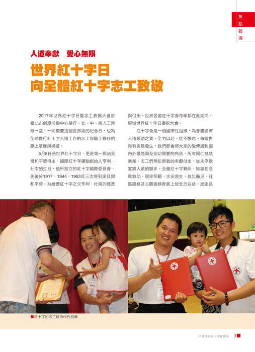 1110紅十字會訊73期 單頁 1110紅十字會訊73期 單頁