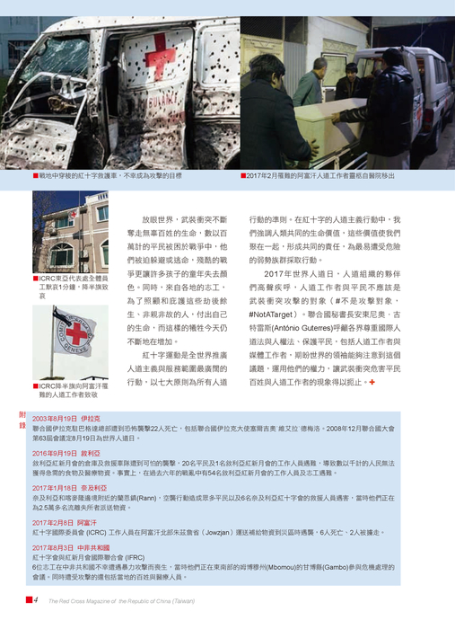 1110紅十字會訊73期 單頁 1110紅十字會訊73期 單頁