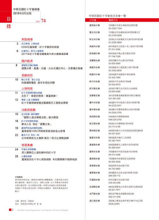 0316紅十字會訊74 網路版 0316紅十字會訊74 網路版