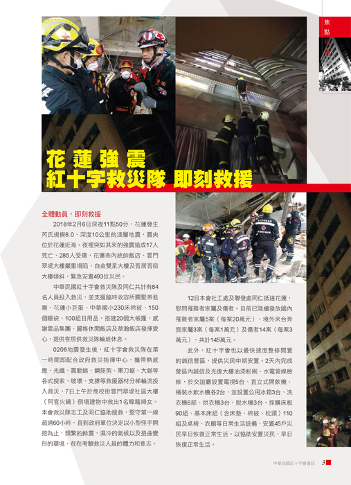 0316紅十字會訊74 網路版 0316紅十字會訊74 網路版