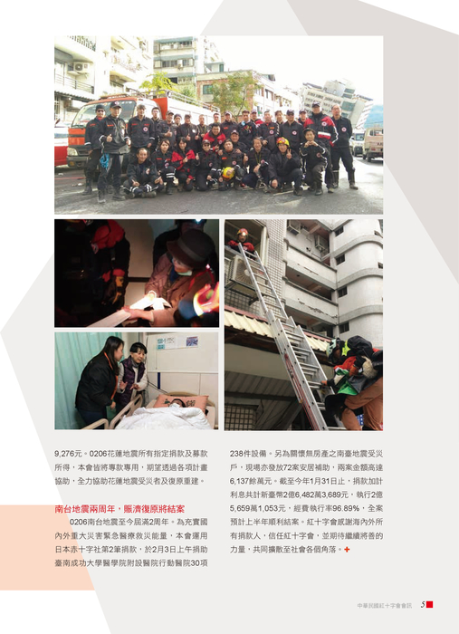 0316紅十字會訊74 網路版 0316紅十字會訊74 網路版