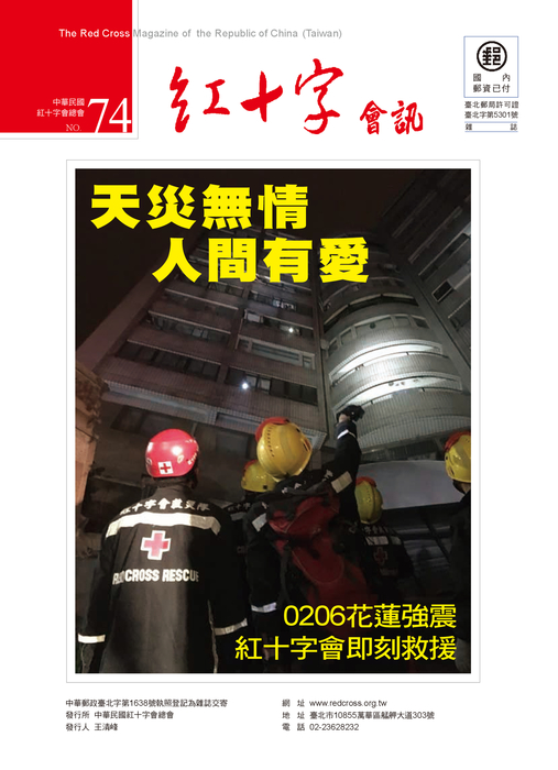 0316紅十字會訊74 網路版 0316紅十字會訊74 網路版