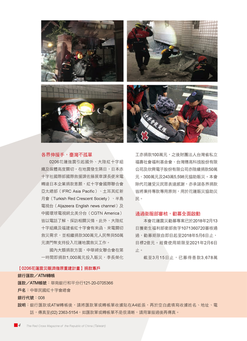 0316紅十字會訊74 網路版 0316紅十字會訊74 網路版