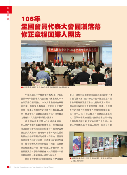 0316紅十字會訊74 網路版 0316紅十字會訊74 網路版